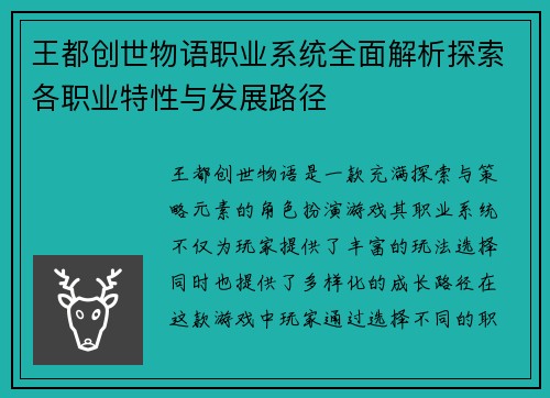 王都创世物语职业系统全面解析探索各职业特性与发展路径