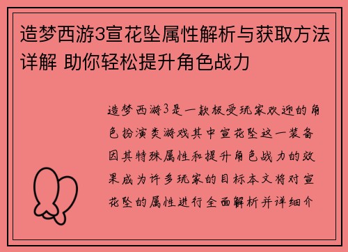 造梦西游3宣花坠属性解析与获取方法详解 助你轻松提升角色战力